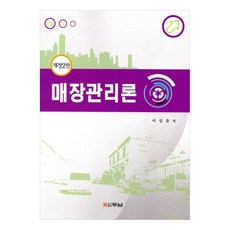 門市管理論, 李相潤, 斗南