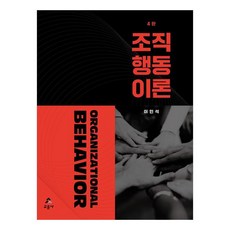 組織行為理論 第4版, 李仁錫, 敎文社, 產品名稱