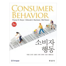 消費者行為 8e, Wayne D. Hoyer, Deborah J. MacInnis, Rik Pieters, 韓經社
