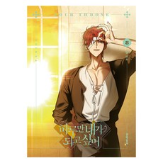 惡女的變身 8, 文學村, SAM