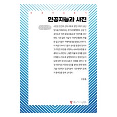 人工智慧與照片 大字書, 溝通圖書, 朴平鍾
