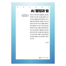 AI行政與法律(大字版), 趙寅成, 溝通圖書