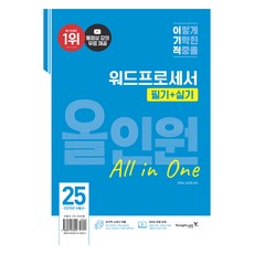 2025 이기적 文書處理 筆試+術科 All-in-one, 永進.com