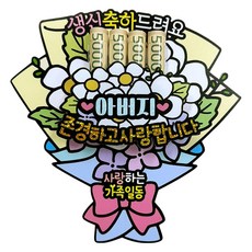 ATIPATI TOPPER 防水父母零用錢花束裝飾插牌 4格, 爸爸, 1套