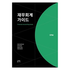 재무회계 가이드, 나우퍼블리셔