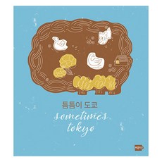 BUTTON TEA 閒暇時的東京, 趙仁淑