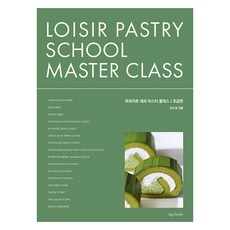 Loisir 甜點大師班： 初級篇, 金秀經, INGBOOKS