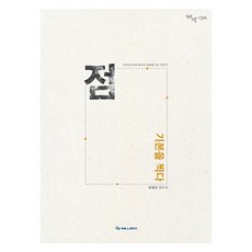 2025 데생상표법 점 기본을 찍다 제6판, 윌비스