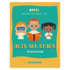 ACTS ALL STARS 靈修默想書, 單一商品, 昌都媒體 62, 昌都媒體 62, 單一顏色