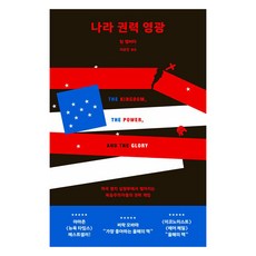 Viator 國家 權力 榮光, 亞伯達隊