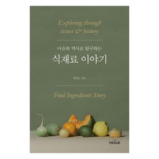 食材的故事, 河相道, 人文與教養