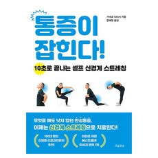 NextWaveMedia 告別疼痛!：10秒結束的自我神經系統伸展操, 兼子正