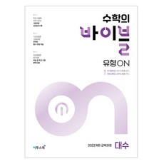 ETOOS BOOK 數學聖經 題型ON, 全學年, 數學(代數)