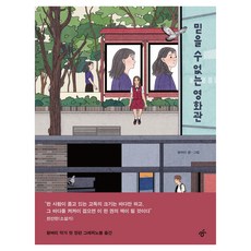 HankyorehPublishing 令人難以置信的電影院, 黃星