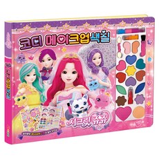 시크릿 쥬쥬 별의보석 코디 메이크업 색칠, 아이누리