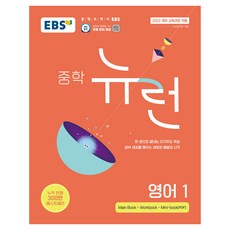 2026 EBS 뉴런, 영어1, 중등 1학년