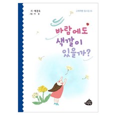 風也有顏色嗎, 鯨魚書房, 芮敬淑, 無