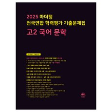 mother tongue 2025 全國聯合學力評量歷屆試題本, 國語(文學), 高中二年級