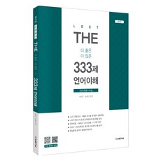 LEET THE 333題 語言理解 第5版, 法律期刊