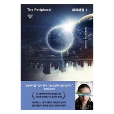 邊緣世界 1, 哈伯, 威廉·吉布森