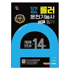Sidaeedu 2025年壓路機駕駛技師只記答案CBT前題+14道模擬考試, 教育教育