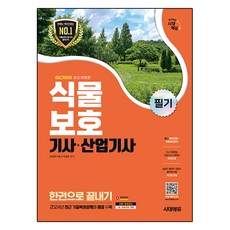 2025 植物保護技師 產業技師 筆試 一本搞定, 時代EDU
