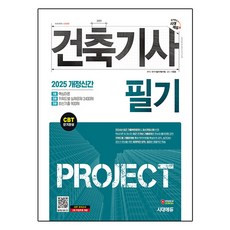 Sidaeedu 2025 建築技師 筆試 PROJECT, 國家技術資格分析團隊