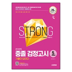 Sidaeedu 2025 歷屆試題就是答案 國中同等學力測驗 5年份歷屆試題