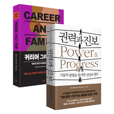 ThinkingPowerBooks 權力與進步 + 職涯與家庭 套書, 戴倫·艾塞默魯, 賽門·強森, 克勞蒂亞·戈丁