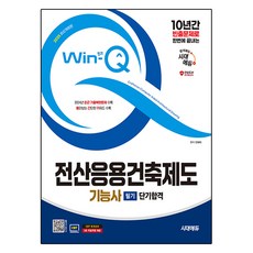 Sidaeedu 2025 Win-Q 電腦應用建築製圖技術士 筆試短期合格