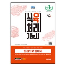 2025肉品處理技能士一本通, 時代EDU