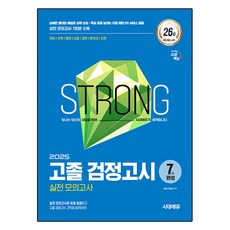 2025 高中畢業學力鑑定考試 7日完成實戰模擬考, 時代EDU