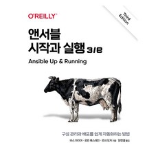 Ansible入門與實踐 3/e, 巴斯·邁耶, 洛林·霍克斯坦, 勒內·莫澤, Acorn出版, 產品名稱