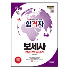 2025 保稅士合格一本通, 時代EDU
