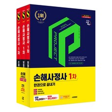 2025 損害理算師 第一次 一冊搞定套組 全3冊, 時代EDU