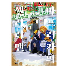 非洲的上班族 4, 大元CI, GUM