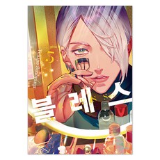 BLESS 5, 園山ゆきの, 首爾媒體漫畫