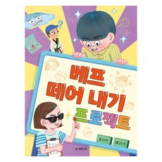 베프 떼어 내기 프로젝트, 개암나무, 김근혜