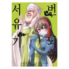 번뇌 서유기 7, 대원씨아이, 크리스타루나 요스케