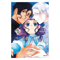 薩菲拉陛下與黑與白 2, 大元 C.I., 本芋