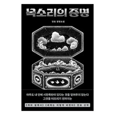 WISDOM HOUSE 聲音的證明, 丹曜