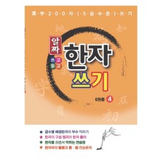 精選漢字書寫 漢字200字 5級水準, 斯塔教育, 4冊