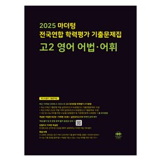 mother tongue 2025全國聯合學力評量歷屆試題, 英語(語法詞彙), 高中二年級