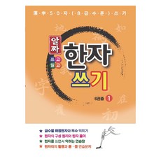 精選漢字書寫：50個漢字 (8級水準) 書寫, Star Edu, 1本