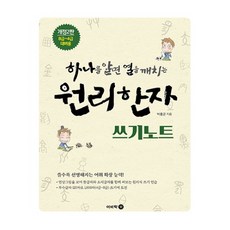 Bookbee 懂一知十原理 原創筆記本 ： 越寫越清晰的詞彙擴展能力 8級~4級 修訂第2版, 不適用