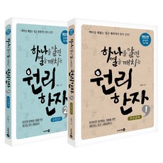 懂一知十的原理漢字套書 全2冊 修訂第2版, 樸洪均 (作者), 伊比樂, 無, 知一知十:基本漢字集(全2冊)