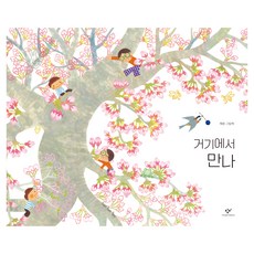 Changbi Publishers 在那裡相遇, 在那裡見面, Hye-won (作者), 不適用