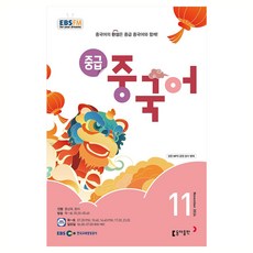 EBSFM 中級中文 2024年 11月號