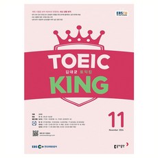 Book Donga 金大均 多益王 ： EBSFM 2024年 11月