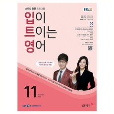 EBSFM 開口說英語 2024年11月號, 李賢碩, 珍妮佛·克萊德, 東亞出版